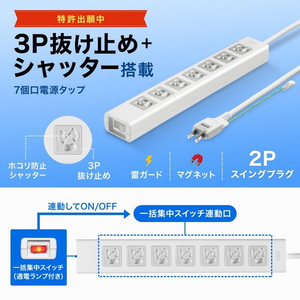 サンワサプライ 抜け止めシャッタータップ 集中スイッチ 3P 7個口 5m TAP-F37SH-5ZS 1個（ご注文単位1個）【直送品】