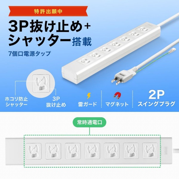 サンワサプライ 抜け止めシャッタータップ 3P 7個口 3m TAP-F37SH-3SR 1個（ご注文単位1個）【直送品】