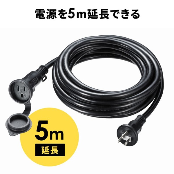 サンワサプライ 防雨型電源延長コード 3P 1個口 5m TAP-EX35B-5 1個（ご注文単位1個）【直送品】