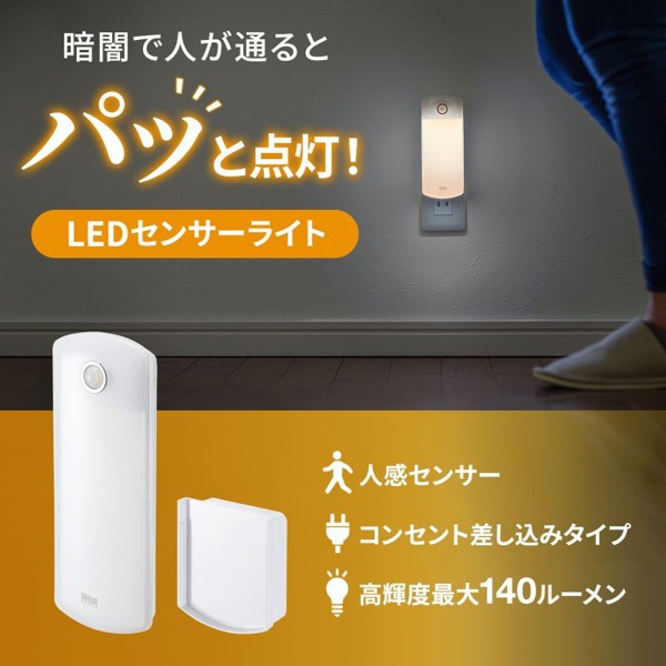 サンワサプライ LEDセンサーライト コンセント差込タイプ USB-LED01N 1個（ご注文単位1個）【直送品】