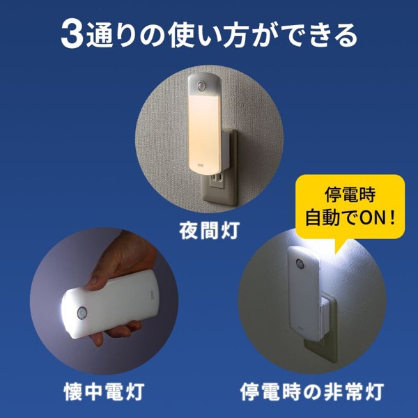 サンワサプライ LEDセンサーライト コンセント差込タイプ USB-LED01N 1個（ご注文単位1個）【直送品】