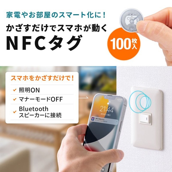 サンワサプライ NFCタグ ホワイト 100枚入 MM-NFCT100 1個（ご注文単位1個）【直送品】