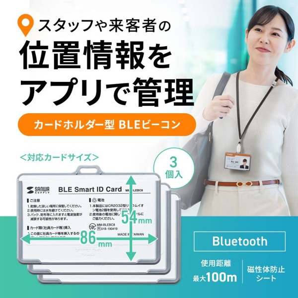 サンワサプライ BLEビーコン Smart IDカード 3個セット MM-BLEBC8N 1個（ご注文単位1個）【直送品】
