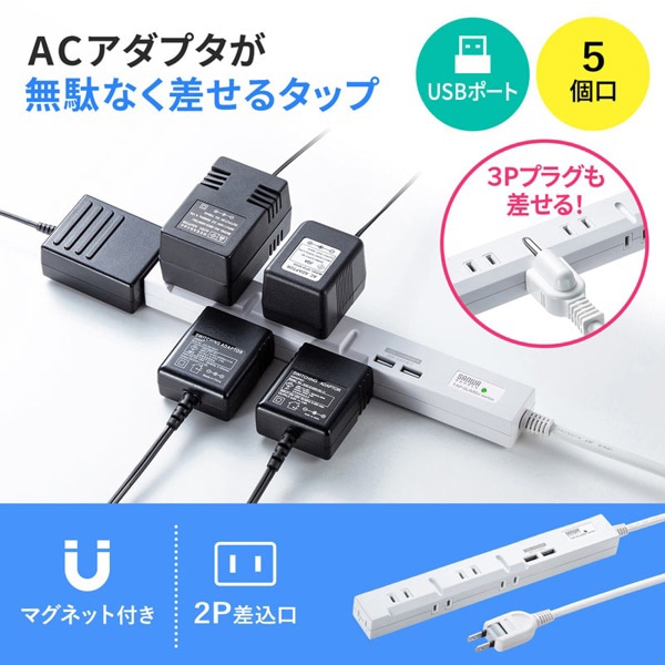 サンワサプライ スリムタップ USB充電機能付き 2P・5個口・3m TAP-SLIM5U-3 1個（ご注文単位1個）【直送品】