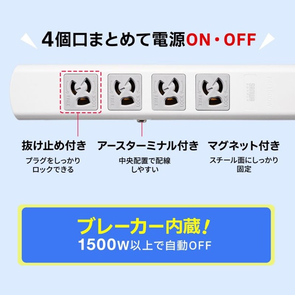 サンワサプライ 電源タップ 3P 4個口 3m ホワイト TAP-34MG-3 1個（ご注文単位1個）【直送品】