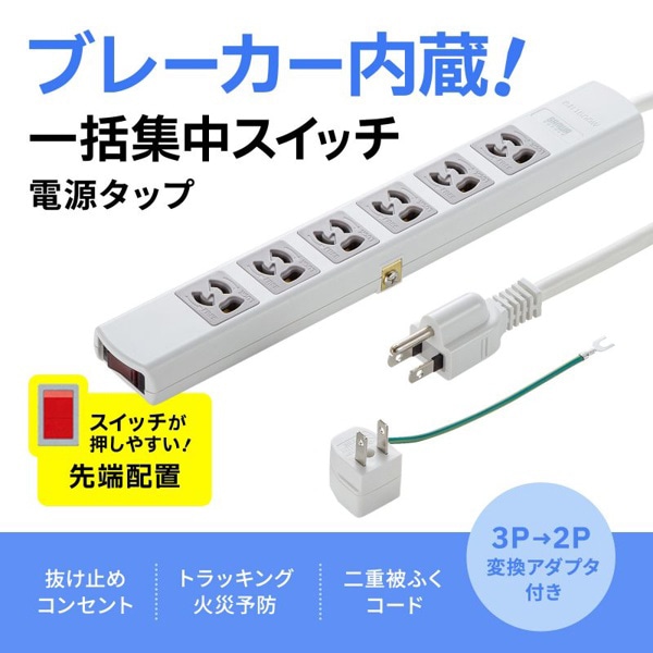 サンワサプライ 電源タップ 3P 6個口 5m ホワイト TAP-36MG-5 1個（ご注文単位1個）【直送品】