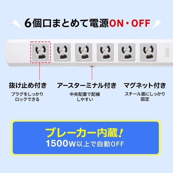 サンワサプライ 電源タップ 3P 6個口 5m ホワイト TAP-36MG-5 1個（ご注文単位1個）【直送品】