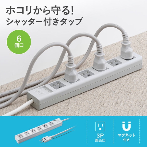サンワサプライ シャッタータップ 2Pスイングプラグ 3P・6個口・2.5m TAP-SH3625MG 1個(ご注文単位1個)【直送品】