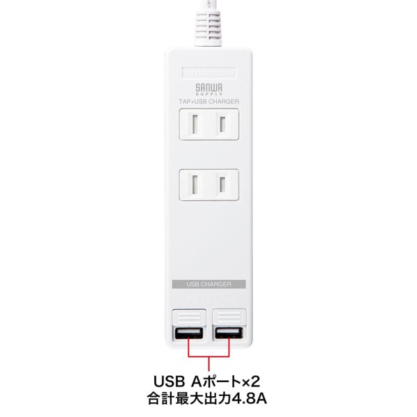 サンワサプライ 電源タップ USB充電機能付き シャッター付き 2P 2個口 3m ホワイト TAP-B110USH-3W 1個（ご注文単位1個）【直送品】