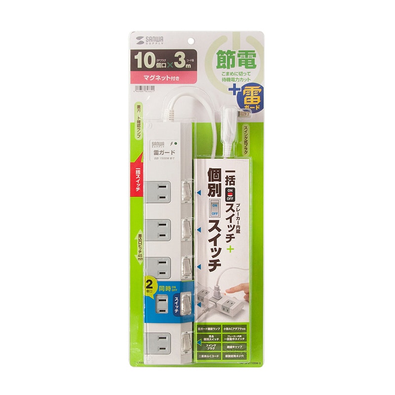 サンワサプライ 節電タップ 2P 10個口 3m TAP-SP2110SW-3 1個(ご注文単位1個)【直送品】