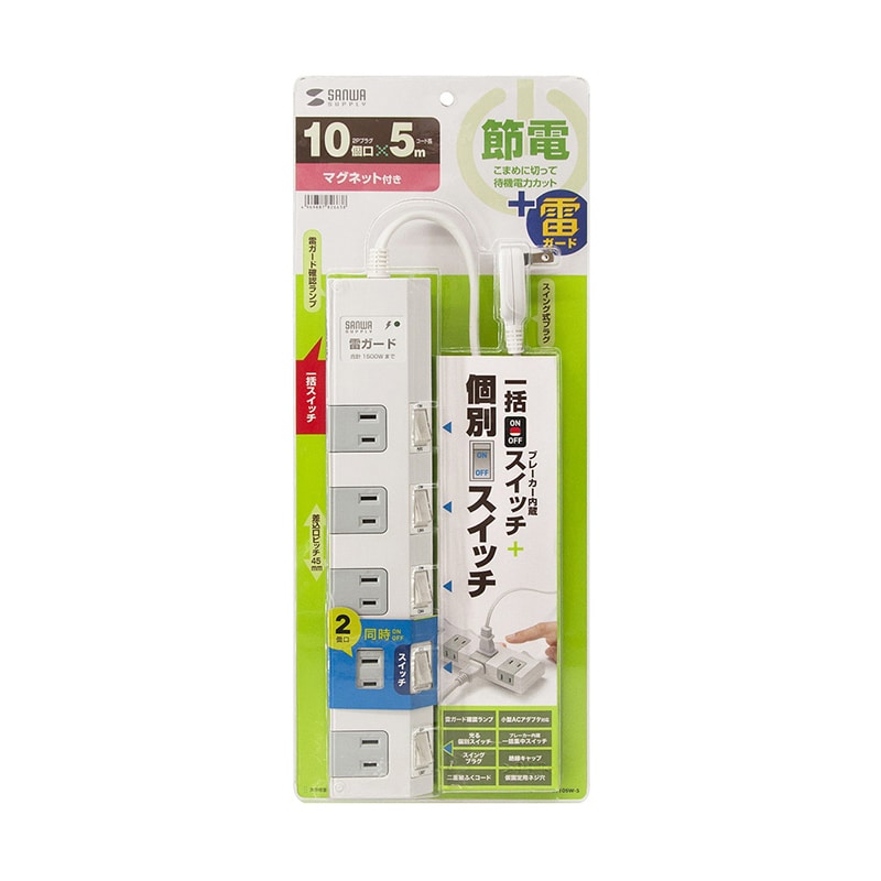 サンワサプライ 節電タップ 2P　10個口　5m TAP-SP2110SW-5 1個（ご注文単位1個）【直送品】