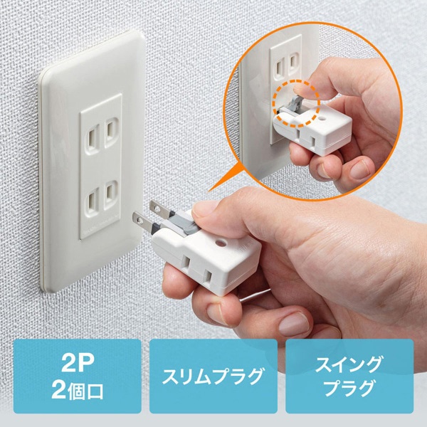サンワサプライ 楽抜けマイクロタップ 2P 2個口 TAP-B56W 1個(ご注文単位1個)【直送品】