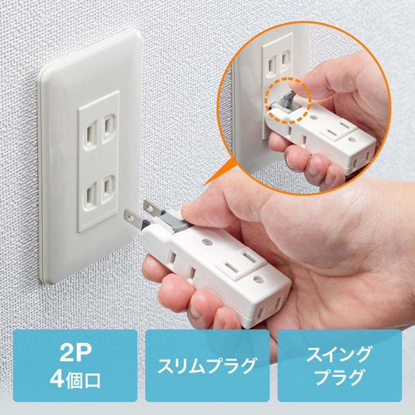 サンワサプライ 楽抜けマイクロタップ 2P 4個口 TAP-B58W 1個（ご注文単位1個）【直送品】