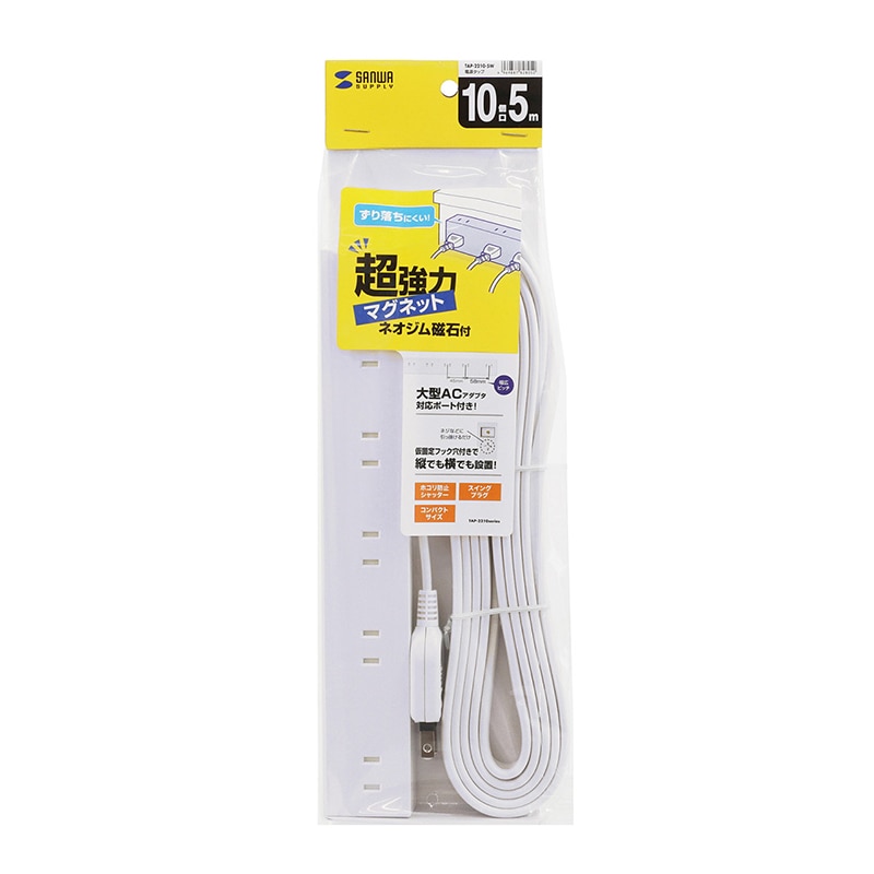 サンワサプライ 電源タップ 強力ネオジムマグネット付き 2P 10個口 5m TAP-2210-5W ホワイト 1個(ご注文単位1個)【直送品】