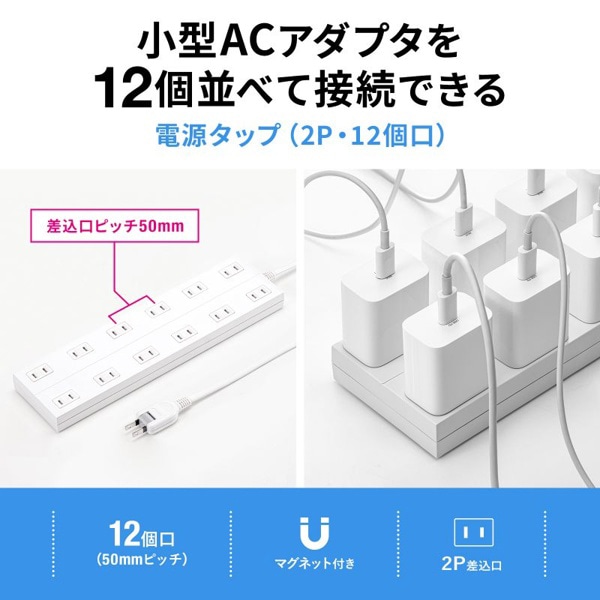 サンワサプライ 電源タップ 2P 12個口 3m ホワイト TAP-2312-3W 1個（ご注文単位1個）【直送品】