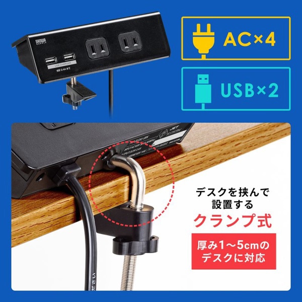 サンワサプライ クランプ固定式タップ 2P・4個口・1m ブラック TAP-B105U-3BKN 1個（ご注文単位1個）【直送品】