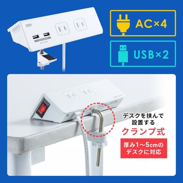 サンワサプライ クランプ固定式タップ ホワイト TAP-B105U-3WN 1個（ご注文単位1個）【直送品】