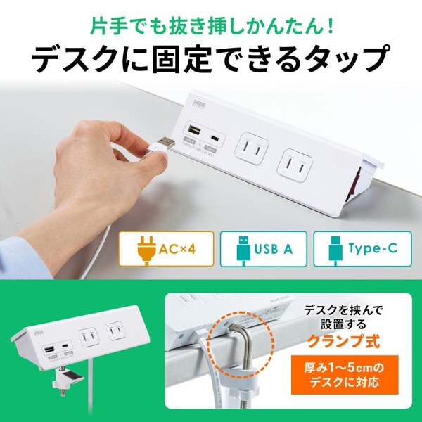 サンワサプライ クランプ固定式タップ ホワイト TAP-B105UC-3W 1個（ご注文単位1個）【直送品】