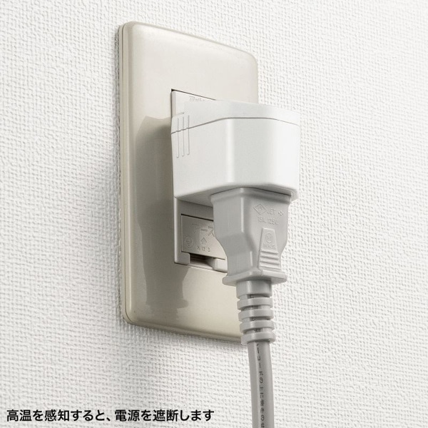 サンワサプライ 温度ヒューズ内蔵アダプタ TAP-AD15W 1個(ご注文単位1個)【直送品】