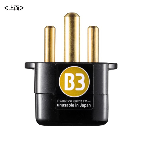 サンワサプライ 海外用プラグ変換アダプタ B3タイプ TR-AD24 1個（ご注文単位1個）【直送品】