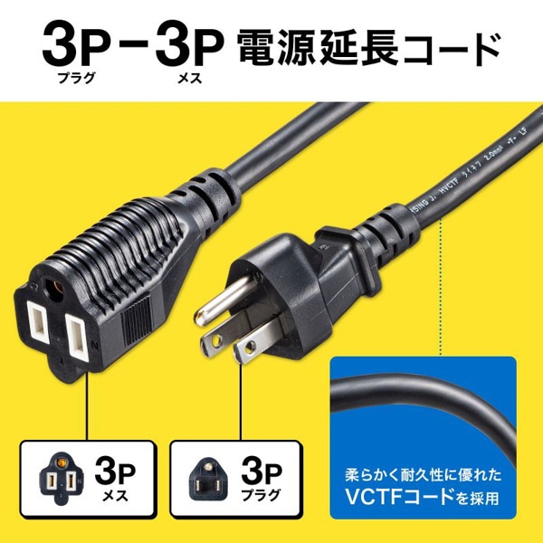 サンワサプライ 電源延長コード 3P-3P 2m TAP-EX353-2BK 1個（ご注文単位1個）【直送品】