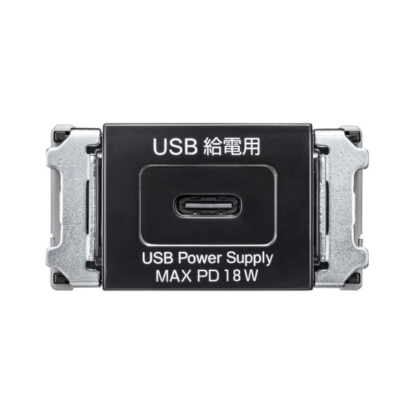サンワサプライ 埋込コンセント充電ポート Type-C×1 PD18W対応 ブラック TAP-KJC1BK 1個（ご注文単位1個）【直送品】