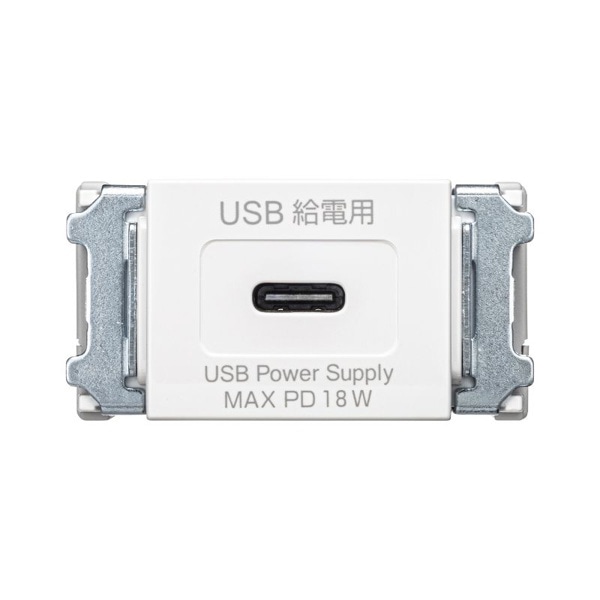 サンワサプライ 埋込コンセント充電ポート Type-C×1 PD18W対応 ホワイト TAP-KJC1W 1個（ご注文単位1個）【直送品】