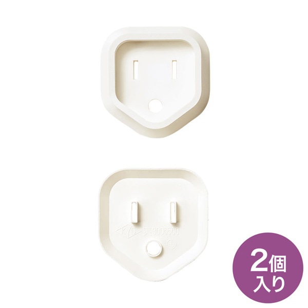 サンワサプライ プラグ安全カバー 3Pプラグ用 ホワイト 2個入 TAP-PSC3N 1個（ご注文単位1個）【直送品】