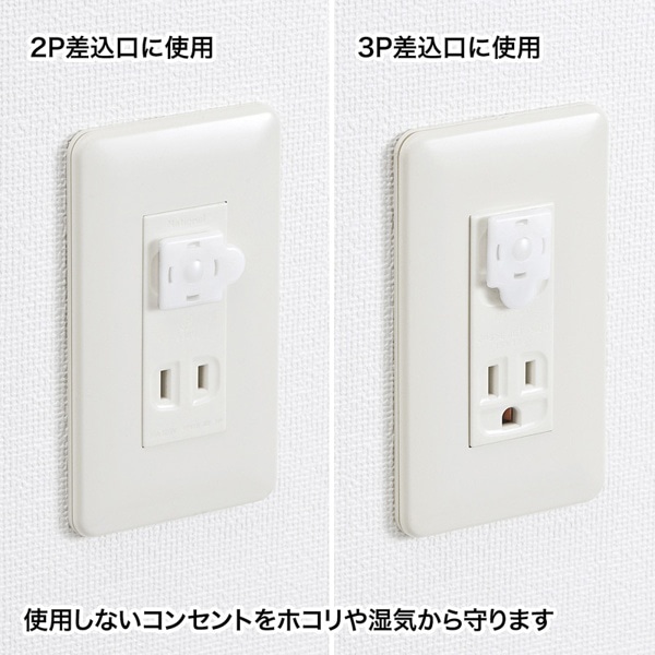 サンワサプライ コンセントマルチキャップ 2P&3P両用 5個入 ホワイト TAP-CAPMULTW 1個（ご注文単位1個）【直送品】