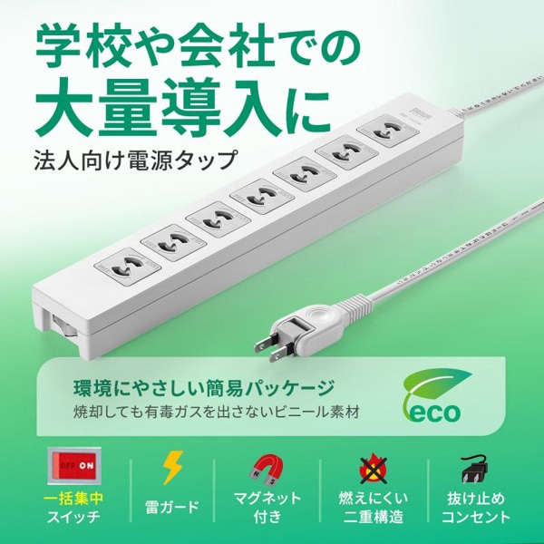 サンワサプライ 電源タップ 一括集中スイッチ付き 2P 7個口 2m TAP-F27-2Z 1個(ご注文単位1個)【直送品】