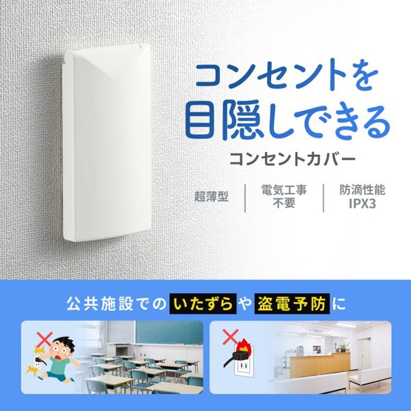 サンワサプライ セキュリティスリムコンセントカバー 鍵無し TAP-KJCV2 1個（ご注文単位1個）【直送品】