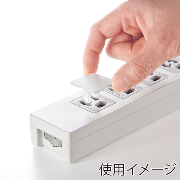 サンワサプライ コンセント安全キャップ 抜け止め用 3P用 5個入 ホワイト TAP-CAP3P5L 1個（ご注文単位1個）【直送品】