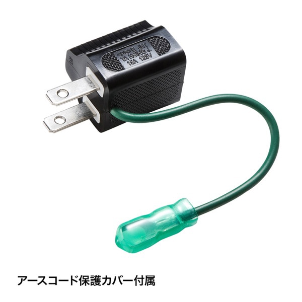 サンワサプライ 3Pプラグ→2Pプラグ変換アダプタ 耐熱タイプ TAP-AD8BK 1個(ご注文単位1個)【直送品】