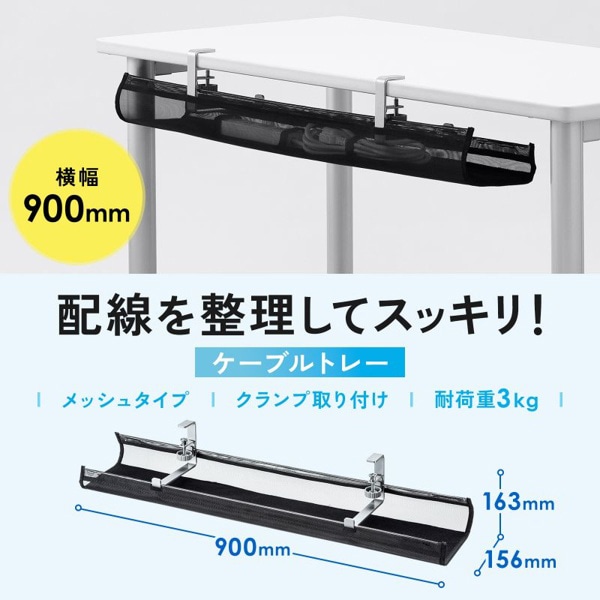 サンワサプライ ケーブル配線トレー メッシュ 汎用タイプ CB-CT5 1個（ご注文単位1個）【直送品】