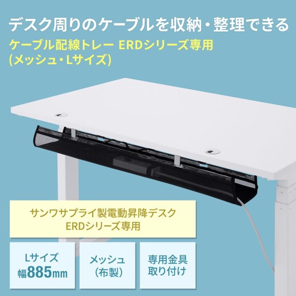 サンワサプライ ケーブル配線トレー メッシュ ERDシリーズ専用 CB-CTERD5 1個(ご注文単位1個)【直送品】