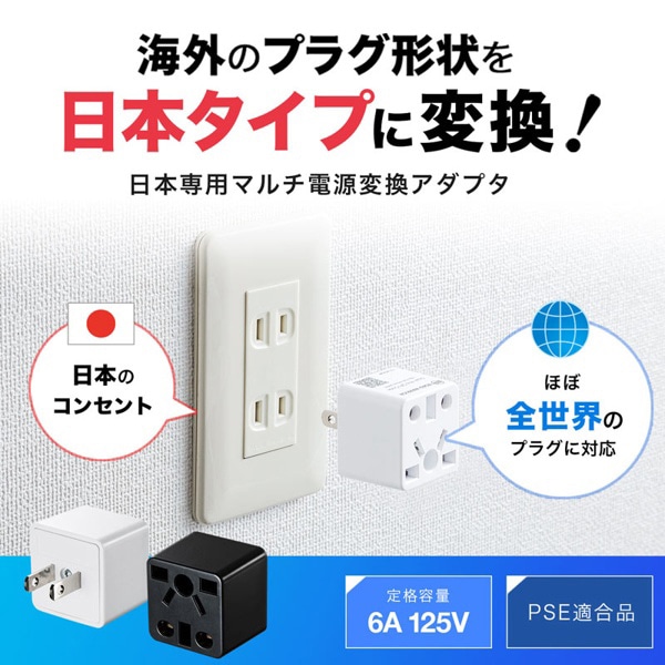 サンワサプライ 日本専用マルチタイプ 電源変換アダプタ ブラック TR-AD5BK 1個（ご注文単位1個）【直送品】