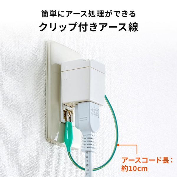 サンワサプライ 3Pプラグ→2PプラグL型変換アダプタ 温度ヒューズ内蔵 TAP-AD9W 1個（ご注文単位1個）【直送品】