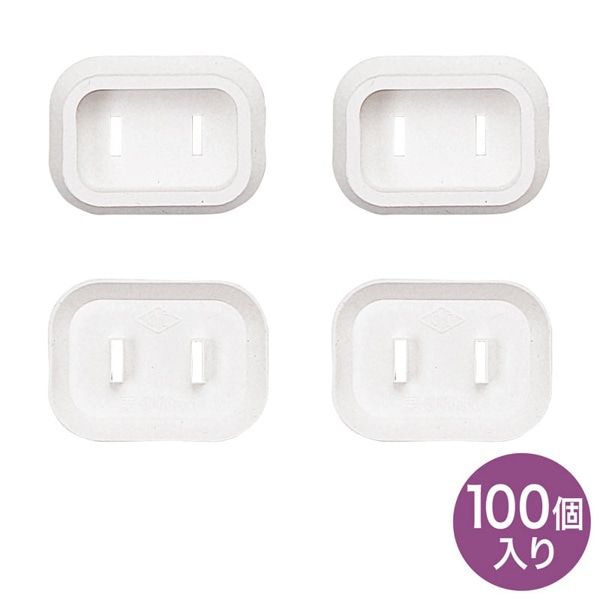 サンワサプライ プラグ安全カバー 2Pプラグ用 ホワイト 100個入 TAP-PSC1N100 1個(ご注文単位1個)【直送品】