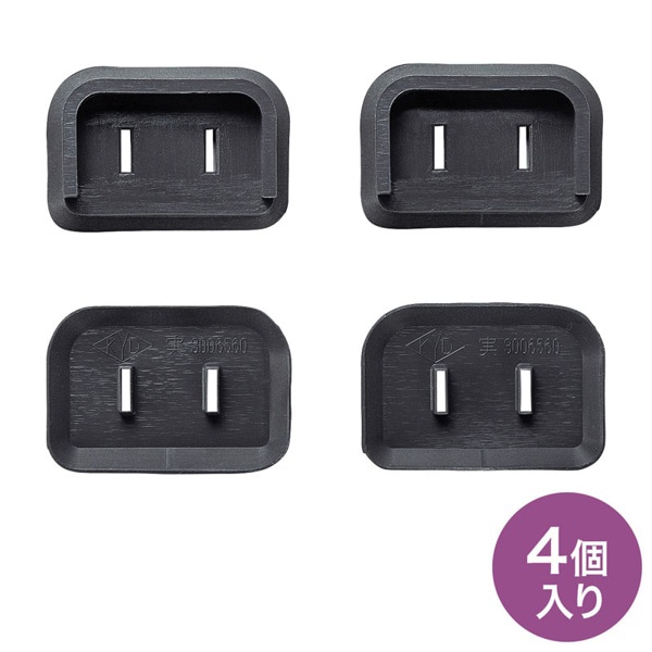 サンワサプライ プラグ安全カバー 2PプラグL型/スイングプラグ用 ブラック 4個入 TAP-PSC2NBK 1個(ご注文単位1個)【直送品】