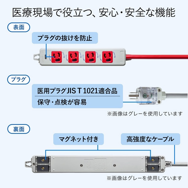 サンワサプライ 医用接地プラグ付き電源タップ 3P 4個口 3m レッド TAP-HPM4-3R 1個（ご注文単位1個）【直送品】