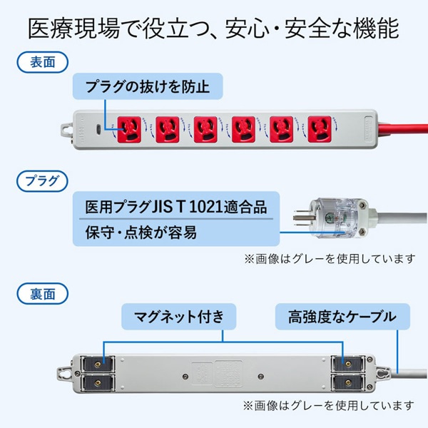 サンワサプライ 医用接地プラグ付き電源タップ 3P 6個口 3m レッド TAP-HPM6-3R 1個（ご注文単位1個）【直送品】