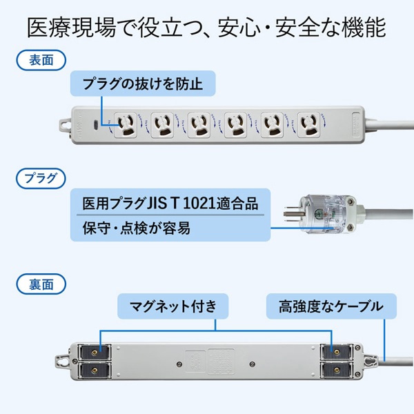 サンワサプライ 医用接地プラグ付き電源タップ 3P 6個口 5m グレー TAP-HPM6-5W 1個（ご注文単位1個）【直送品】