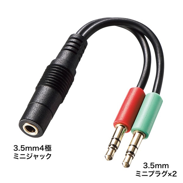 サンワサプライ ヘッドセット用変換アダプタケーブル 4極メス-3極オス×2 5cm KM-A24-005 1個（ご注文単位1個）【直送品】