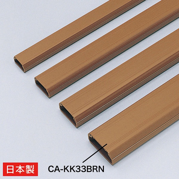 サンワサプライ ケーブルカバー 角型 幅33mm ブラウン CA-KK33BRN 1個(ご注文単位1個)【直送品】