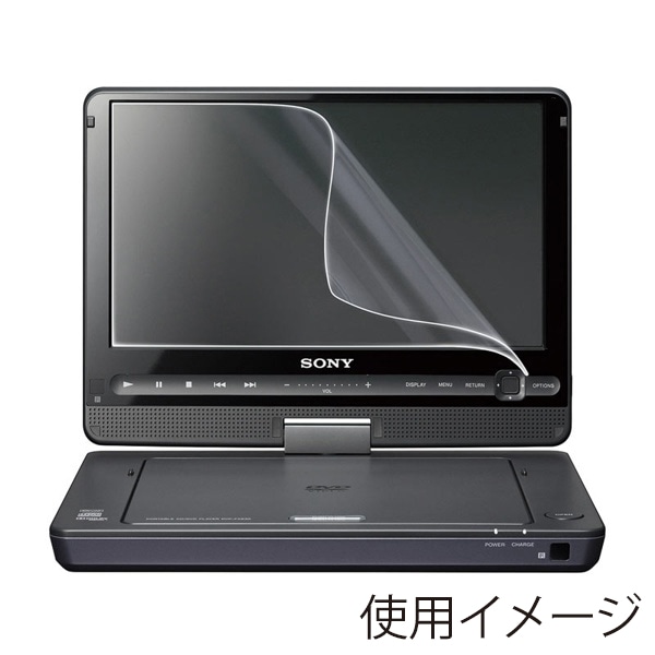 サンワサプライ 液晶保護フィルム ポータブルDVDプレーヤー用 9.0型ワイド LCD-DVD4 1個（ご注文単位1個）【直送品】