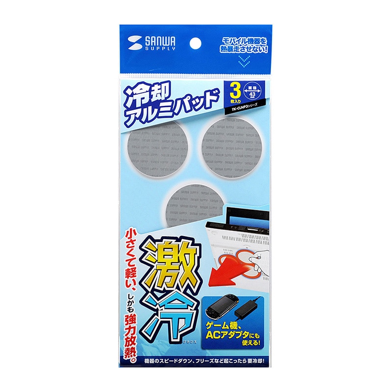 サンワサプライ ノートパソコン冷却パット 丸型 シルバー 3枚入 TK-CLNP3SV 1個(ご注文単位1個)【直送品】