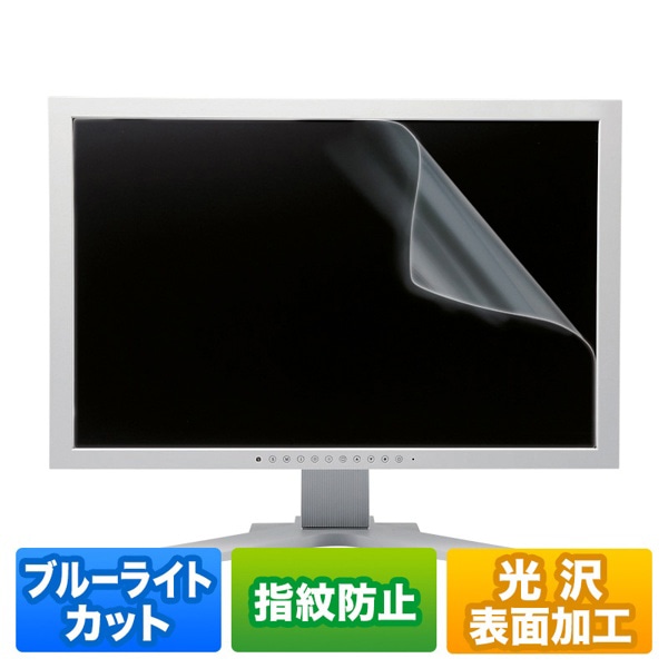 サンワサプライ 液晶保護指紋防止光沢フィルム ブルーライトカット 21.5型ワイド対応 LCD-215WBC 1個（ご注文単位1個）【直送品】