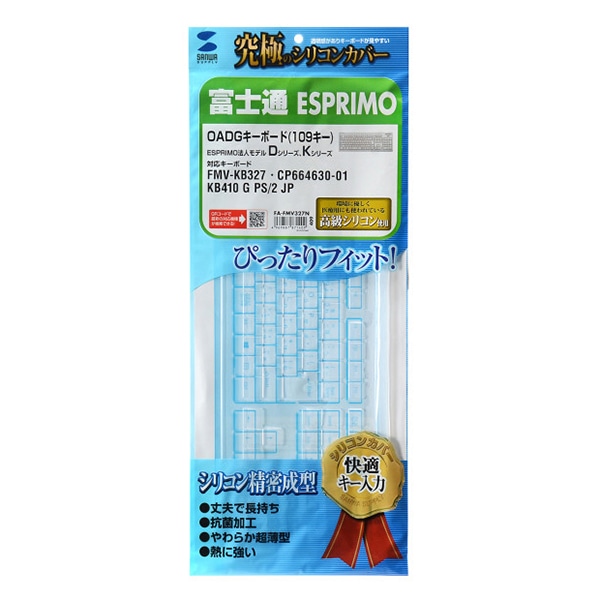 サンワサプライ シリコンキーボードカバー 富士通 ESPRIMOシリーズ用 FA-FMV327N 1個（ご注文単位1個）【直送品】