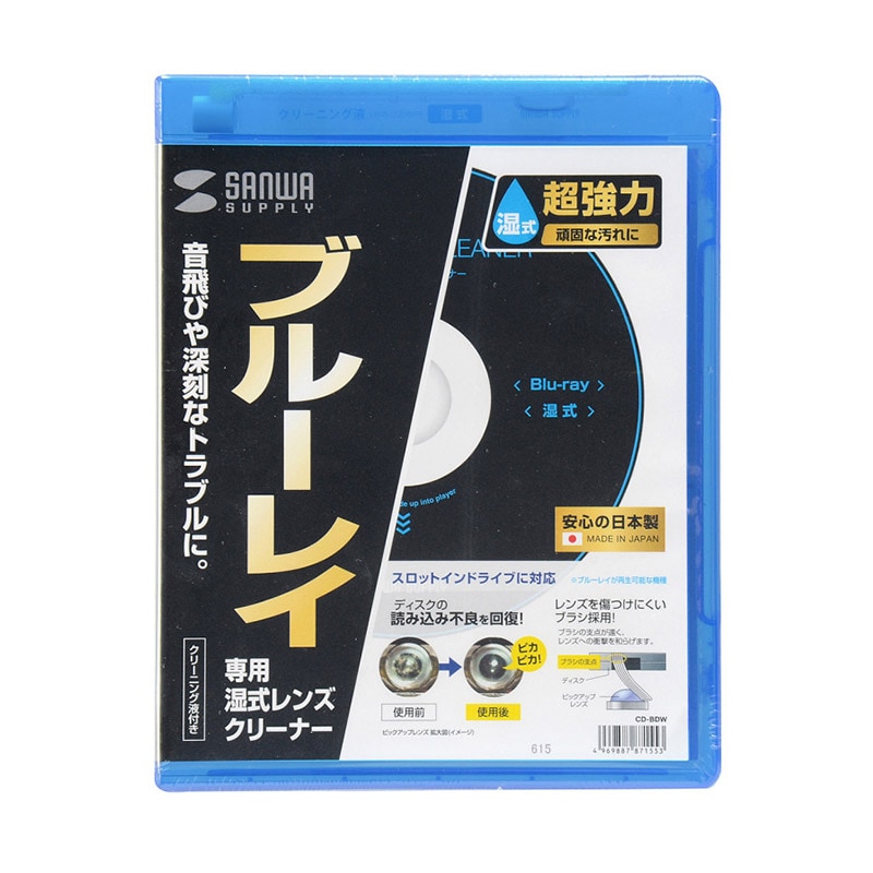 サンワサプライ ブルーレイレンズクリーナー 湿式 CD-BDW 1個（ご注文単位1個）【直送品】