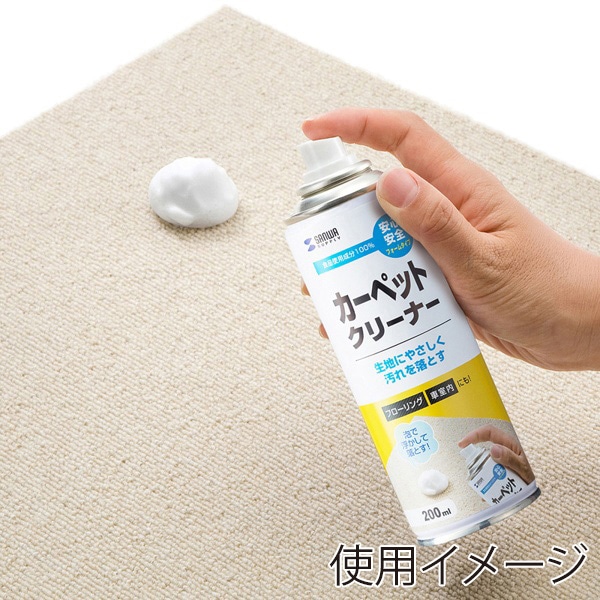 サンワサプライ カーペットクリーナー 200ml CD-106 1個（ご注文単位1個）【直送品】